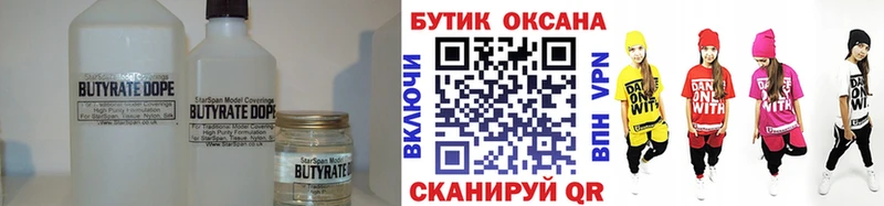 БУТИРАТ 99%  Лермонтов 